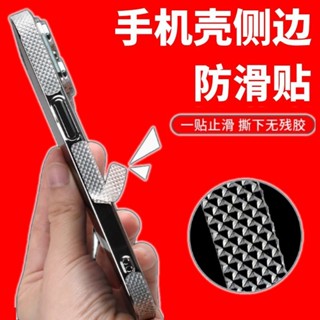 手機殼防滑貼 側邊防滑 電腦平板防撞貼 手機/平板側邊通用