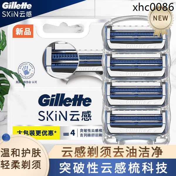 吉列剃鬚刀手動雲感小云刀男士刮臉剃鬚刀刮鬍刀刀頭通用鋒隱刀片