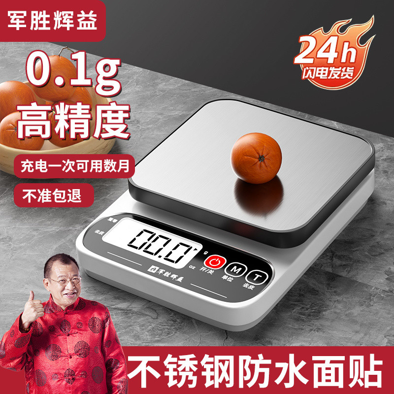 精準電子秤Precise electronic scale軍勝高精準電子秤精準廚房秤小型家用0.1g烘焙天平秤克秤食物秤