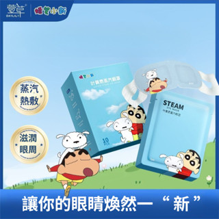 【店鋪精選】蒸汽眼罩蠟筆小新葉黃素熱敷眼部舒緩眼疲勞學生卡通可愛加熱護眼