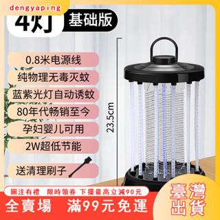 臺灣出貨 老式滅蚊燈LED電擊無輻射嬰兒家用臥室電擊蚊燈捕蚊滅蚊䮠蚊器