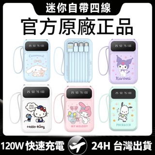 有標Wh【24H臺灣出貨】行動電源 自帶線 快充 大容量 10000mAh原廠正品 mini小巧便攜 適用所有手機 禮物