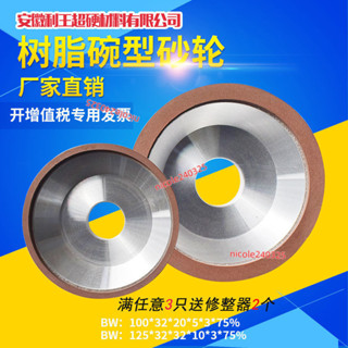 ⭐臺灣出貨⭐樹脂金剛石合金砂輪磨刀石拋光打磨碗型砂輪片精磨鎢鋼磨刀機砂輪