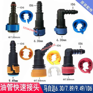 ⭐臺灣出貨⭐馬自達6燃油管快速接頭普拉多發動機油軌卡扣睿翼阿特茲油泵卡子