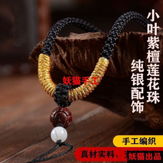 臺灣出貨 藏式金剛結蓮花珠手工編織弔墜掛繩簡約掛件項鏈繩男女款玉佩繩子