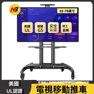下殺價🔥NB可移動液晶電視支架通用落地滑輪大屏推車架AVA1800-70 55-80寸