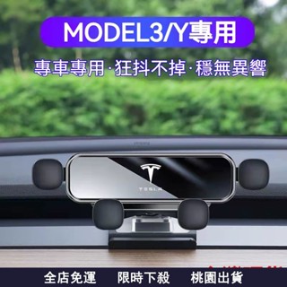 臺灣有貨✨適用於TESLA特斯拉 model3 Y 手機支架 手機架 手機車載支架 隱形重力支架 專用出風口卡扣式手機
