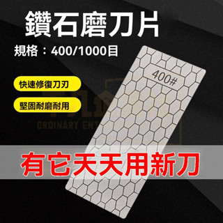 🔥臺灣出貨 金剛石磨刀片 蜂巢式設計 具防滑墊 磨刀器 砥石 金剛砂磨片 廚房金剛石磨刀器 金剛砂單面磨刀石 蜂窩型