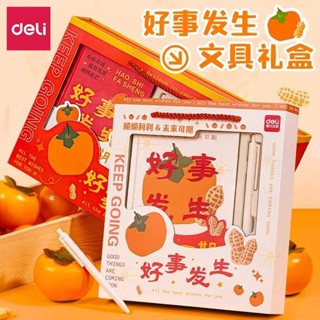 文具小物 文具 文具用品 質感文具 文具組 得力好事發生文具套裝大禮包耶誕節禮物文具套裝學習用品小學生禮物一年禮盒二年級