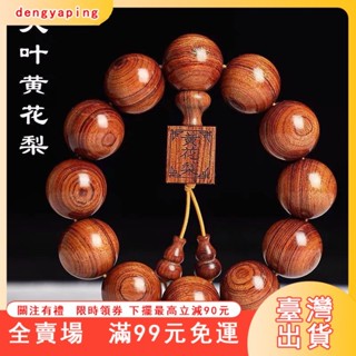 臺灣出貨 正宗海南緬甸黃花梨手串海黃佛珠真品男款文玩
