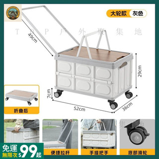 ✨臺灣出貨✨ 戶外折疊拉桿箱 便攜購物車 露營收納箱 提手野餐籃 零食收納箱後備箱整理箱 YTC