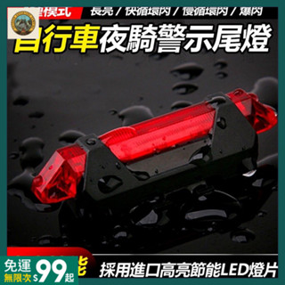 📍免運+臺灣現📍 自行車夜騎警示尾燈(918) USB充電自行車尾燈 充電尾燈 充電後燈 USB尾燈 自行車 充電燈