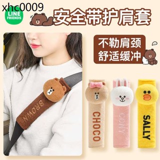 LINE FRIENDS布朗熊汽車安全帶護肩套可愛車用車內保險帶保護套