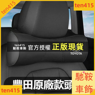 馳鞍車飾 車具 TOYOTA豐田車用頭枕腰靠 圓形護頸枕皮革記憶棉RAV4 ALTIS AURIS Camry