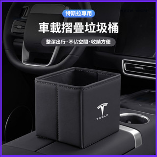 Tesla 特斯拉 Model 3 Y S X 車載摺疊垃圾桶 車用收納 垃圾桶 汽車垃圾桶 汽車收納置物盒 收納箱
