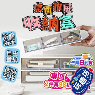 【現貨 免運🔥防塵防潮】抽屜收納盒 桌面收納盒 桌上收納 桌面收納 收納盒 置物盒 文具收納 抽屜收納文具收納盒 收