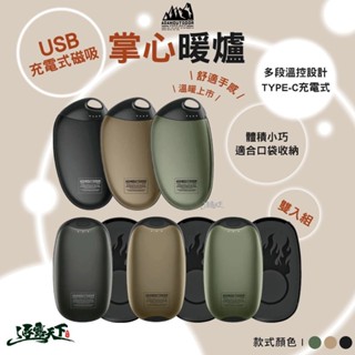 ADAM USB充電式掌心暖爐 TYPE-C 暖爐 電暖器 口袋式 露營