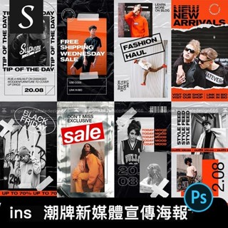 「設計素材」潮牌ins社交新媒體圖文排版潮流服裝H5宣傳海報PSD設計素材PS模板