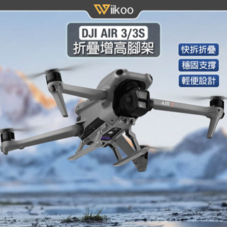 【唯酷】臺灣現貨 DJI AIR 3/3S增高腳架 折疊增高支架 快拆腳架 起落架增高器 大疆AIR 3S空拍機配件