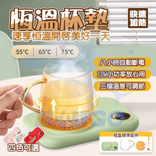 隔日🚚 加熱恆溫杯 暖心杯墊 杯墊組 恆溫底座 保溫暖杯墊 保溫底座 暖暖杯 暖暖杯墊 恆溫杯墊 加熱杯墊 保溫杯墊
