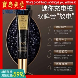 網紅同款 VHA魚子醬A醇精華眼霜 潤滋補水 保濕眼霜 清爽眼部精華 淡化細紋 提亮眼周 眼部護理