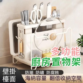 廚房置物架 廚房瀝水架 刀具架 鍋蓋收納架 廚具收納 鍋蓋架 刀架 筷子筒 廚房收納架 砧板架 菜刀架 刀具收納