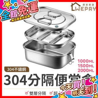 【蝦皮隔日到貨】便當盒 不鏽鋼便當盒 雙層餐盒 分隔便當盒 餐盒 飯盒 保鮮盒 學生飯盒 分隔可蒸便當盒 學生便當盒