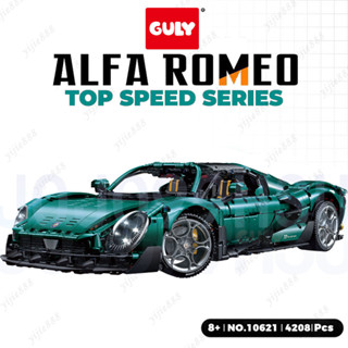 古勵新品 積木跑車 科技超跑系列-阿爾法 ALFA ROMEO 1：8【電鍍限量款】 遙控車 汽車模型 相容樂高積木玩具