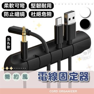 簡約多孔電線固定器【電子發票+免運費】集線固定槽 集線器 線材收納 多孔集線器 線材收納器 整線器 理線器 固線器 桌面