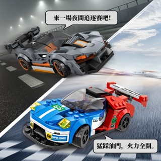 臺灣現貨🎨超級跑車積木 相容樂高小顆粒拼裝積木 賽車系列 兒童禮物 汽車積木 大黃蜂 法拉利 保時捷 汽車積木模型