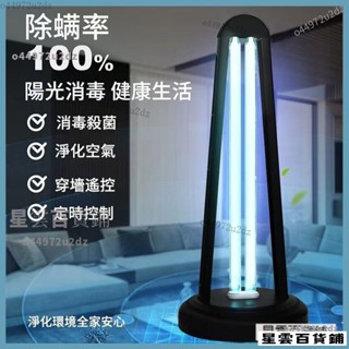【優選好物】紫外線殺菌燈 消毒燈 紫外線消毒 無氧 有氧 110V 三段式定時 室內除蟎殺菌 消毒燈 UVC消毒 JGY