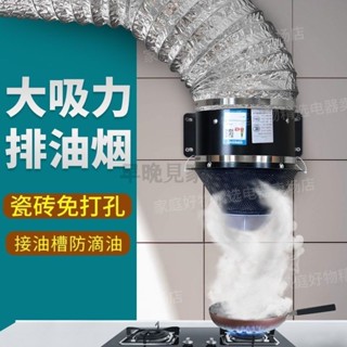 🔥免打孔排氣扇🔥抽油煙機排煙管 廚房排油機管道 排風扇 強力抽風機 家用 廚房通風 管道排風管