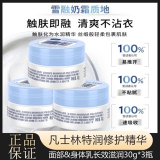 凡士林雪融霜特潤保溼大白罐30g幹敏肌修護補水面霜潤膚身體乳