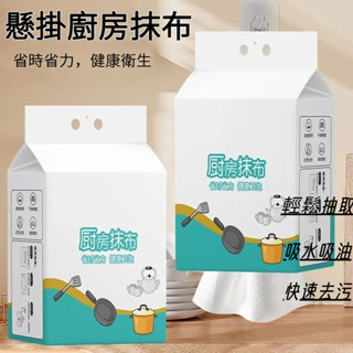 懸掛抹布 一次性紙巾 懶人抹布 廚房用紙 幹濕兩用 清潔紙巾 加厚紙巾 廚房紙 懸掛紙巾 吸水紙 衛生紙 廚房用紙 廚