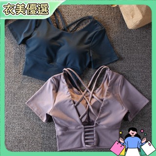 （臺灣熱銷）帶胸墊美背健身短袖女 緊身性感雙麵瑜伽運動上衣短款T恤潮（超商免運）
