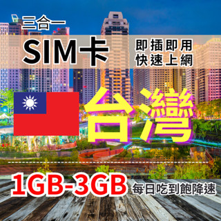 【實體卡】臺灣上網SIM卡【7至15天】｜每日高速流量｜降速128Kbps續無限｜Chunghwa 中華電信｜-T