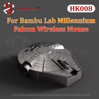 Hk008 適用於 Bambu Lab DIY Millennium Falcon 無線滑鼠 3D 列印機零件的創意模型