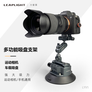 【現貨 攝影配件】Leaplight/力普萊車用拍攝支架真空吸盤式車內拍攝直播怪手魔術手臂拓展汽車內外車窗玻璃手機微單G