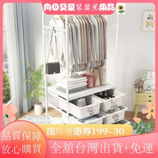 🚀臺灣出貨🚀北歐現代簡約衣架 衣帽架 家用多功能掛衣架 衣服收納櫃 衣帽架 晾衣架 收納櫃 臥室衣服收納架XE