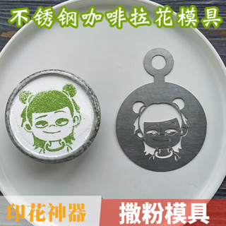 哪吒咖啡拉花模具花式奶茶撒粉板餅乾慕斯印花模蛋糕磨具抹茶造型5411