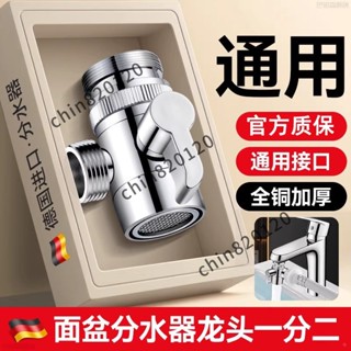 ✈滿額免運✈ 【雙齣水神器】全銅萬能水龍頭轉接頭洗臉盆一分二洗衣機進水管轉換器分流器通用