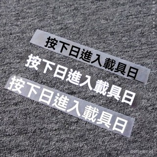 熱銷推薦✨ 汽車貼紙按F進入載具使命召喚吃鷄PUBG遊戲車窗門把手防水個性貼
