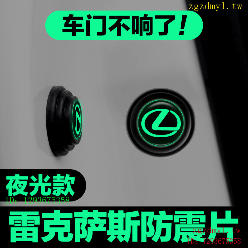 TTCR 適用於Lexus淩誌RX300 RX450h RX270車門減震墊片止震隔音緩衝膠貼