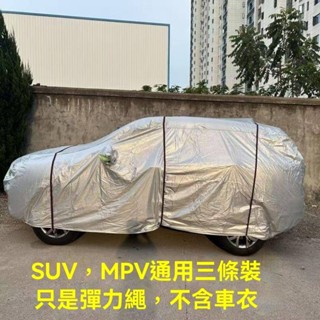 【臺灣出貨】高彈力車衣防風帶捆綁固定繩掛鉤繩機車捆綁帶車衣車罩繩鬆緊