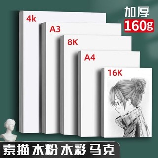 精品優選 素描紙加厚100張美術畫紙4k繪畫紙鉛畫紙8k水彩紙兒童初學者a3畫 DIY創意生活