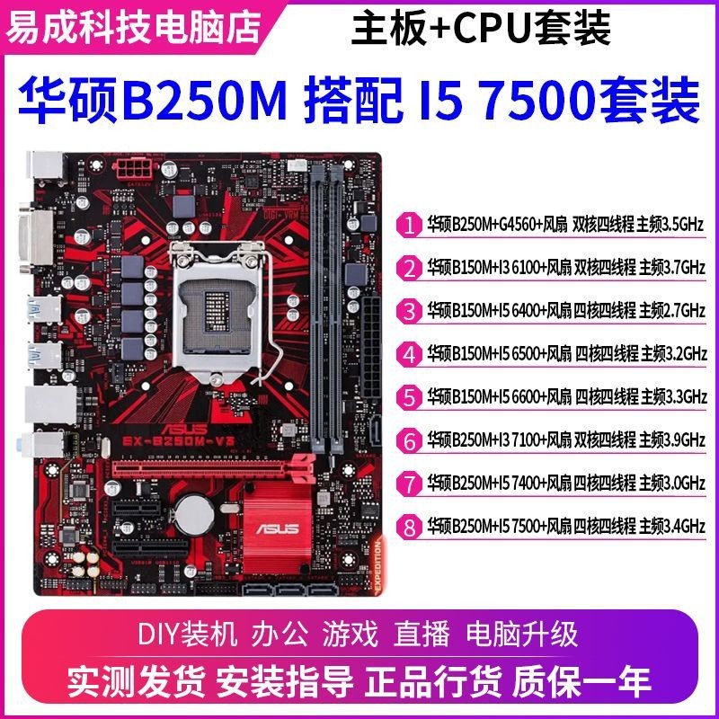 華碩B150M主闆 搭配I3 6100 I5 6500 7500 4代內存條 主闆CPU套裝