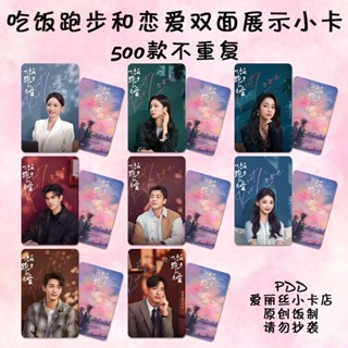 現貨吃飯跑步和戀愛小卡自印莊達菲陳飛宇定製ins風周邊高顏值約會跑步約會小卡片自印村Daffy Chen