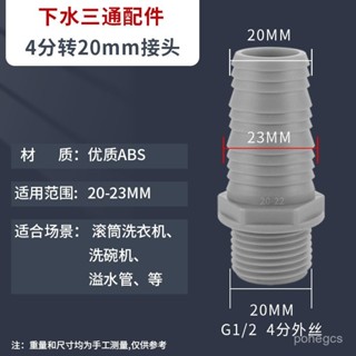 [新品上新]廚房下水三通接頭4分轉2分管接洗碗機洗衣機凈水器排水管格林插頭