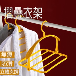 折疊衣架 多功能衣架 摺疊衣架 褲子衣架 衣架 褲架 曬衣架 摺疊褲架 防滑衣架 晾衣架 無痕衣架 收納衣架
