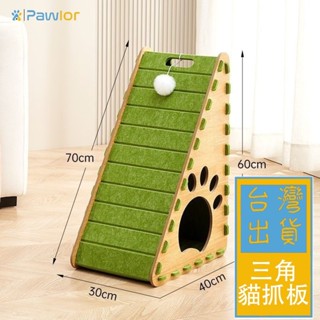 ✈️臺灣出貨✈️【PawLor | 寵物生活館】貓抓板 貓窩 立式三角形 玩具抓板一體 毛氈耐磨 耐抓 貓咪 四季